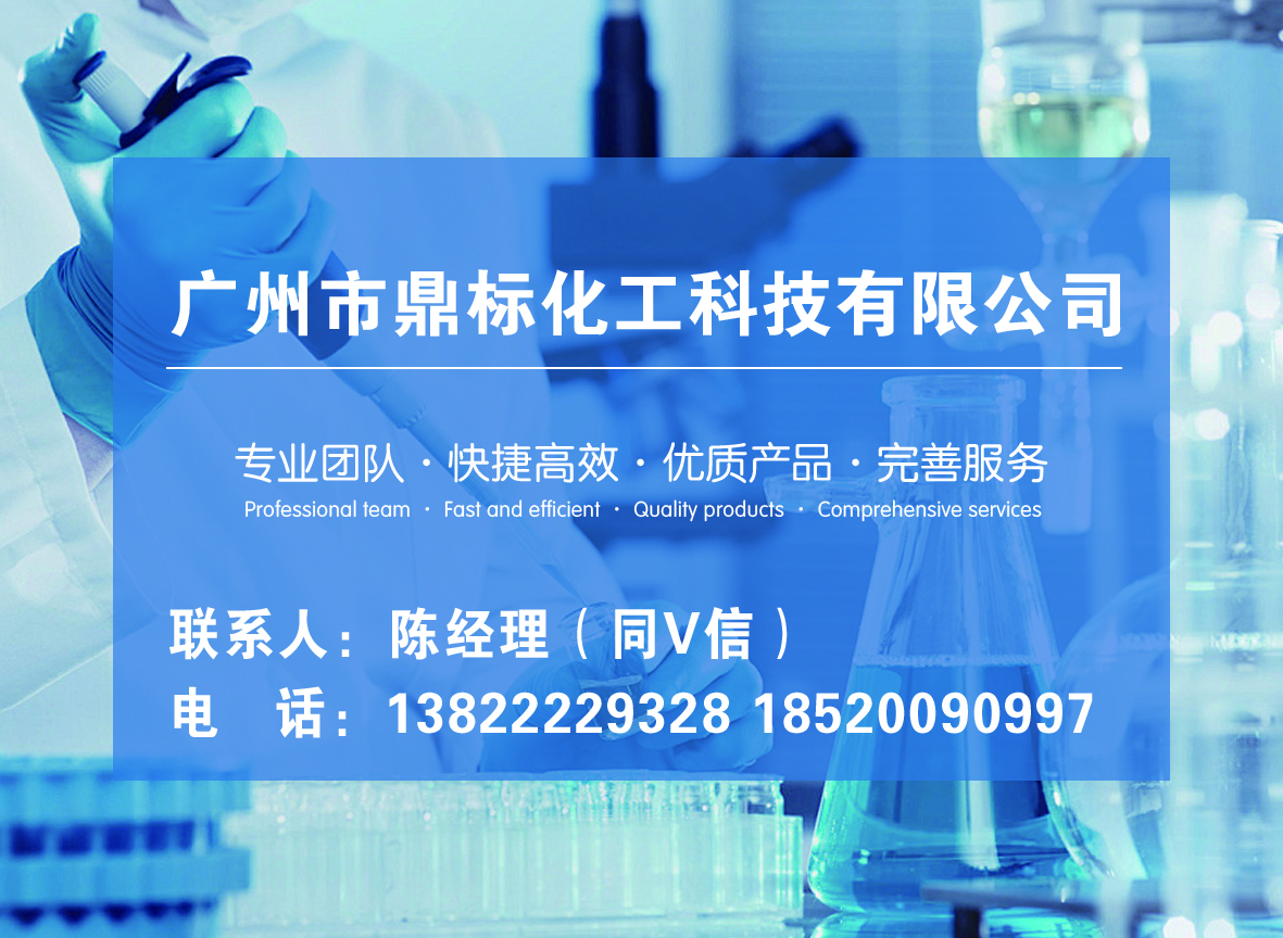 鼎标化工广州线上分站
